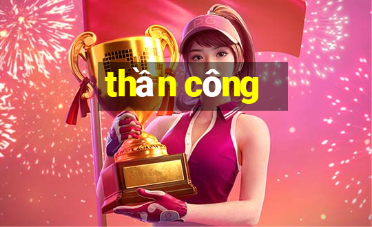 thần công