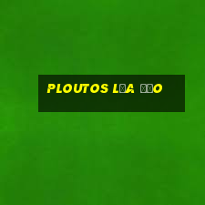 ploutos lừa đảo