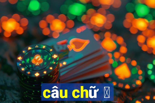 câu chữ 比