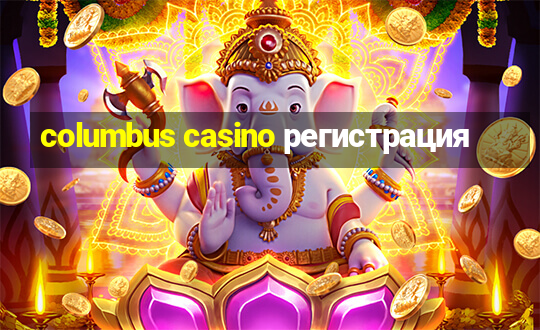 columbus casino регистрация