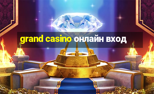 grand casino онлайн вход