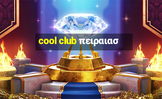 cool club πειραιασ