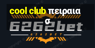 cool club πειραιασ