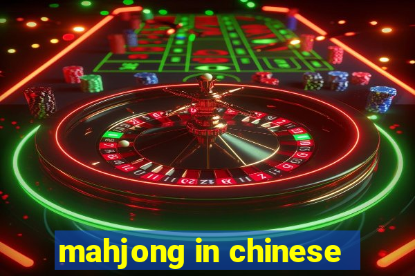 mahjong in chinese