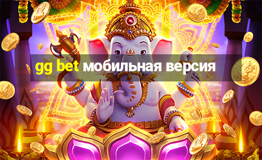 gg bet мобильная версия