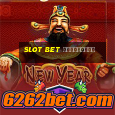 slot bet ฟรีเครดิต