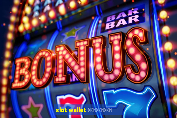 slot wallet เครดิตฟรี