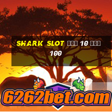 shark slot ฝาก 10 รับ100