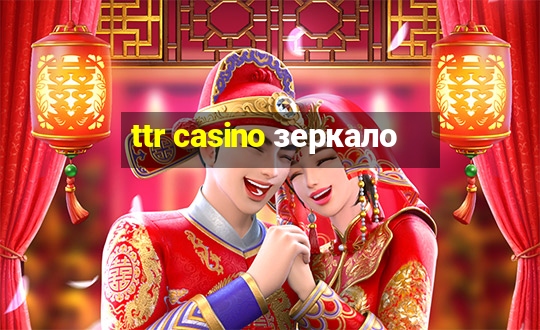 ttr casino зеркало