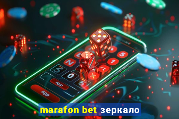 marafon bet зеркало