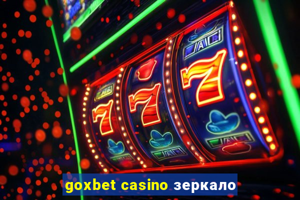 goxbet casino зеркало