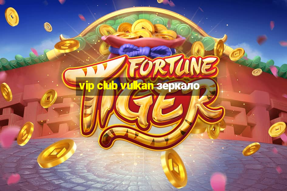 vip club vulkan зеркало