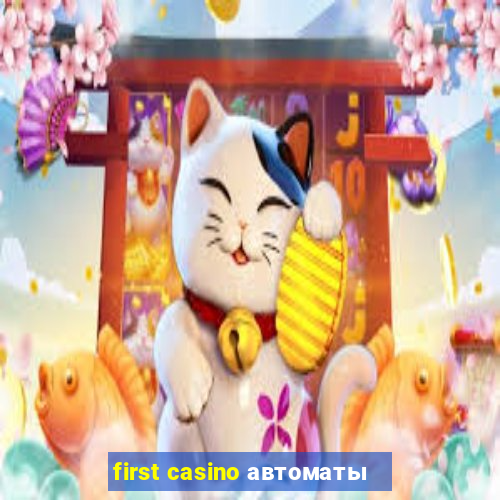 first casino автоматы