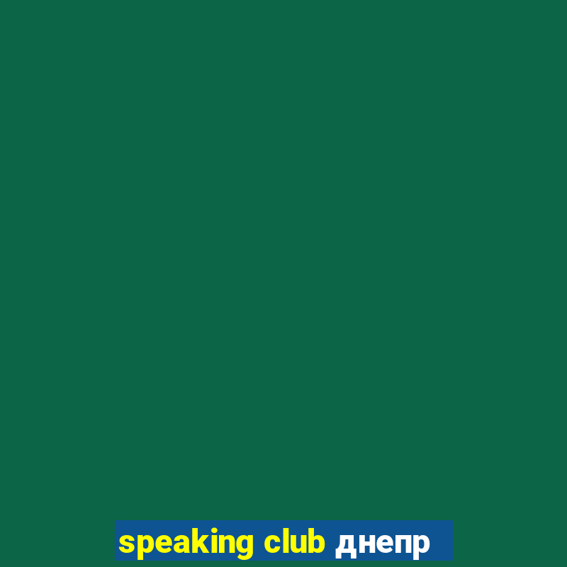 speaking club днепр