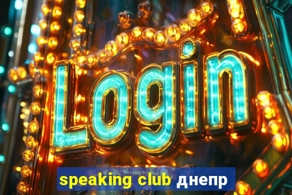 speaking club днепр