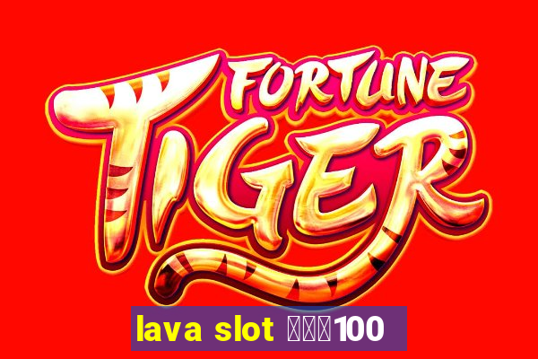 lava slot โปร100