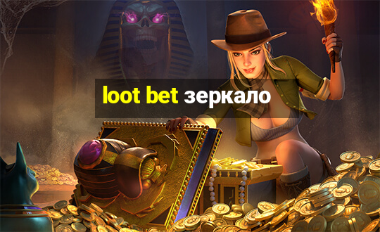 loot bet зеркало