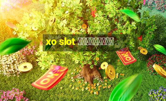 xo slot ดาวน์โหลด