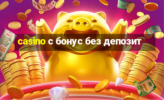 casino с бонус без депозит