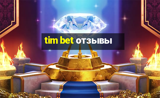 tim bet отзывы