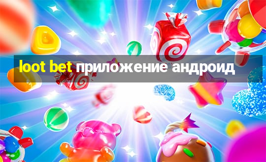 loot bet приложение андроид