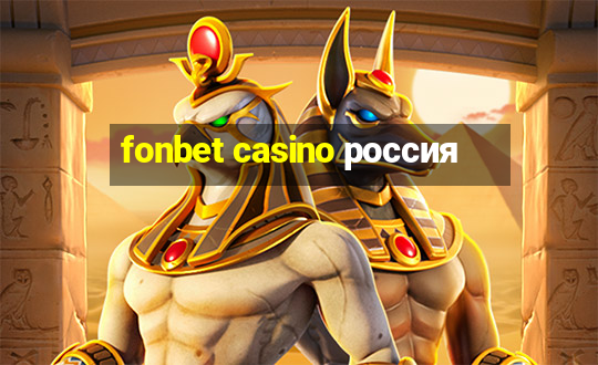 fonbet casino россия