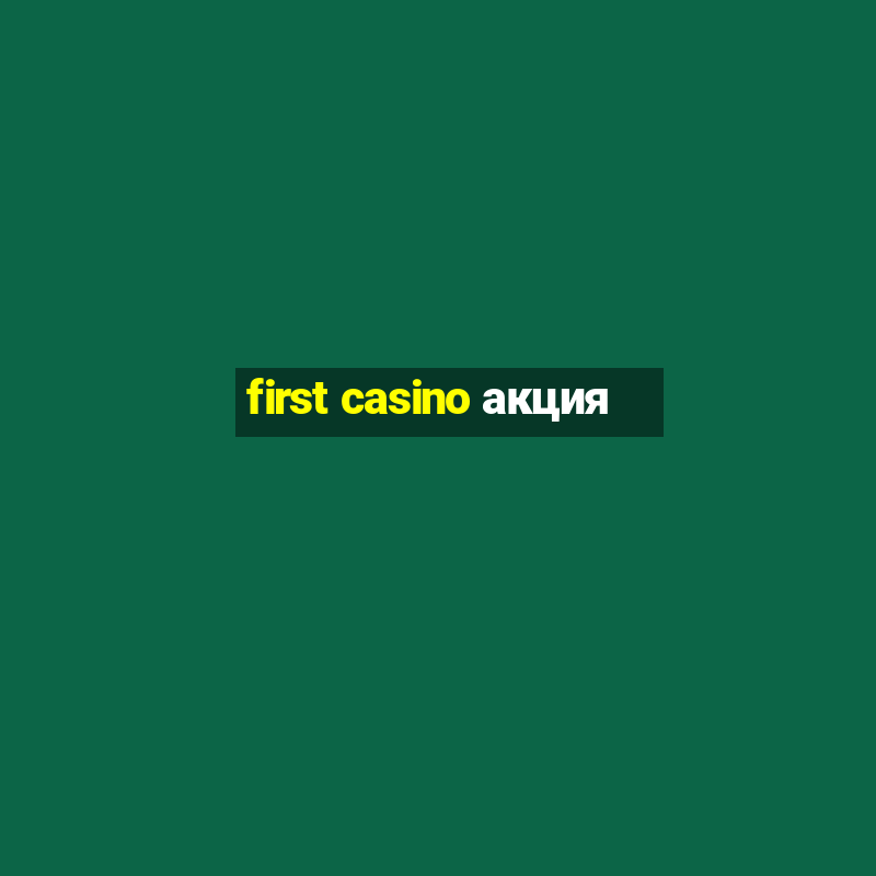 first casino акция