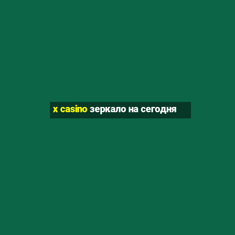 x casino зеркало на сегодня