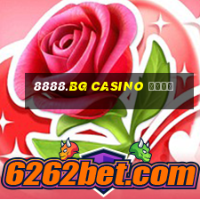 8888.bg casino ревю