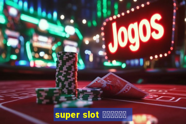 super slot ล่าสุด